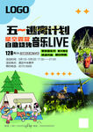 露營燒烤音樂節(jié)海報