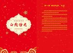 婚慶紅色背景程序冊(cè)內(nèi)頁