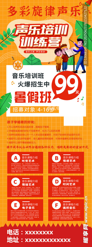 聲樂展架