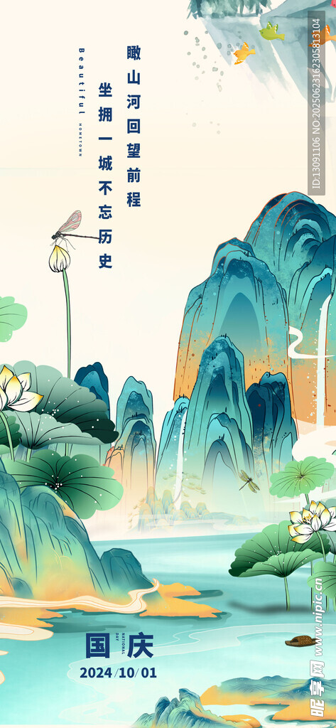 中式山水意境插畫
