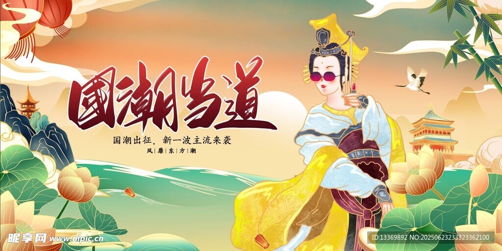 國潮 
