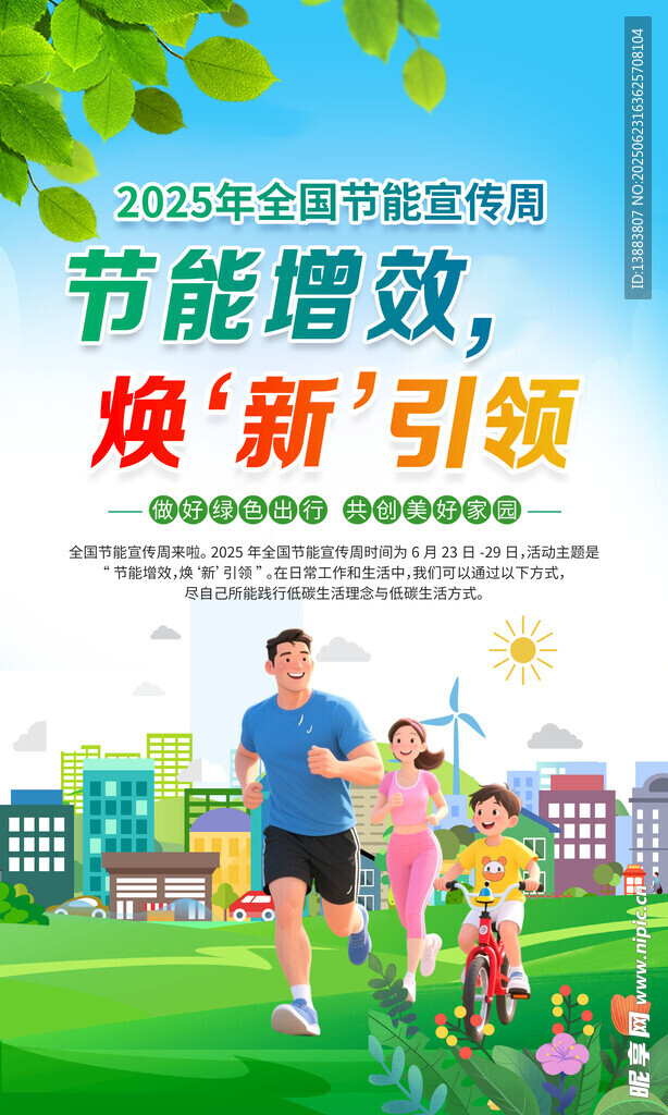 節(jié)能煥新引領綠色生活