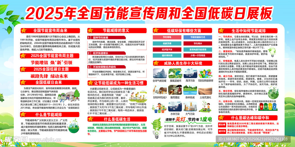 2025年全國(guó)節(jié)能周