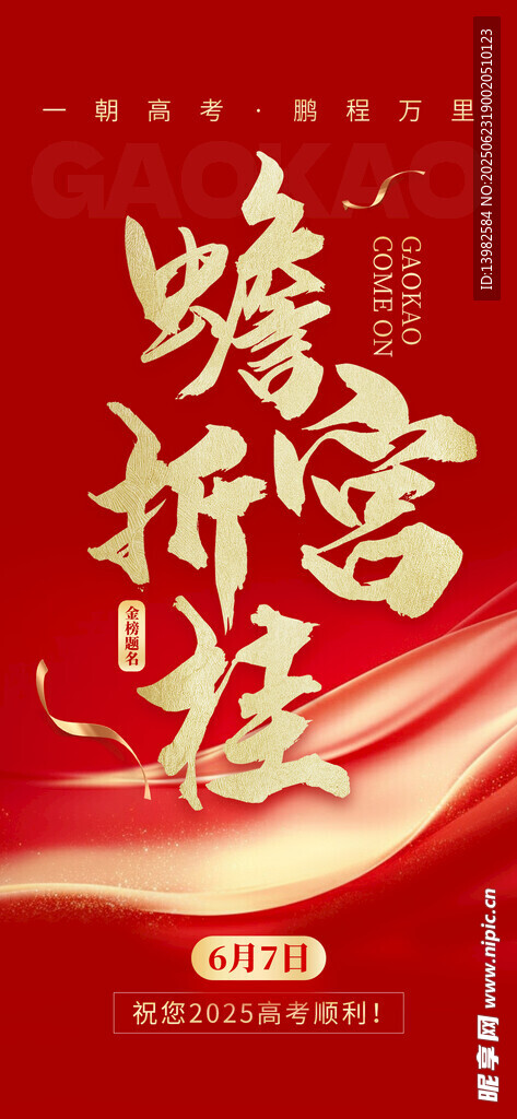 中考喜報