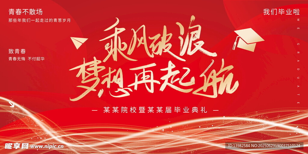 畢業季海報