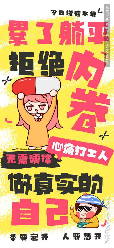 情緒海報
