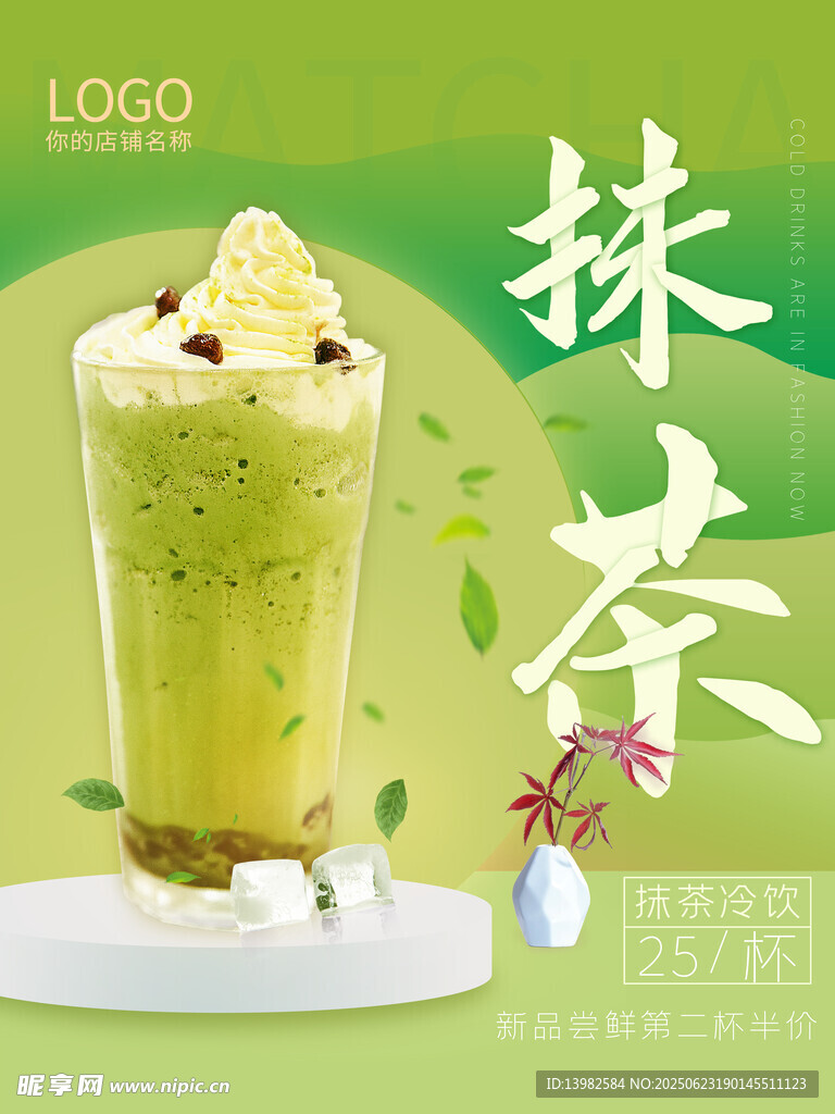 奶茶海報