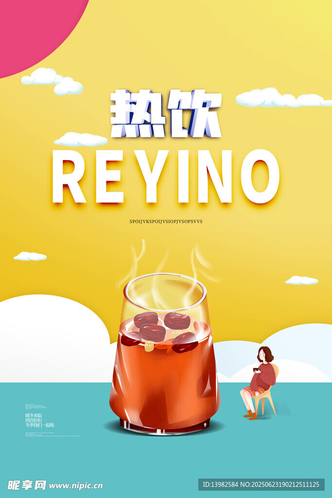 紅棗茶