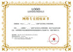 授權證書