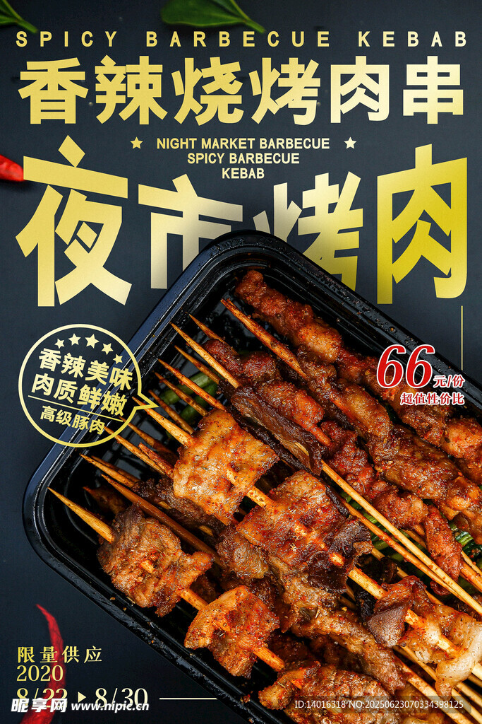 燒烤 