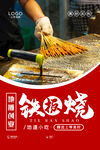 鐵板燒 