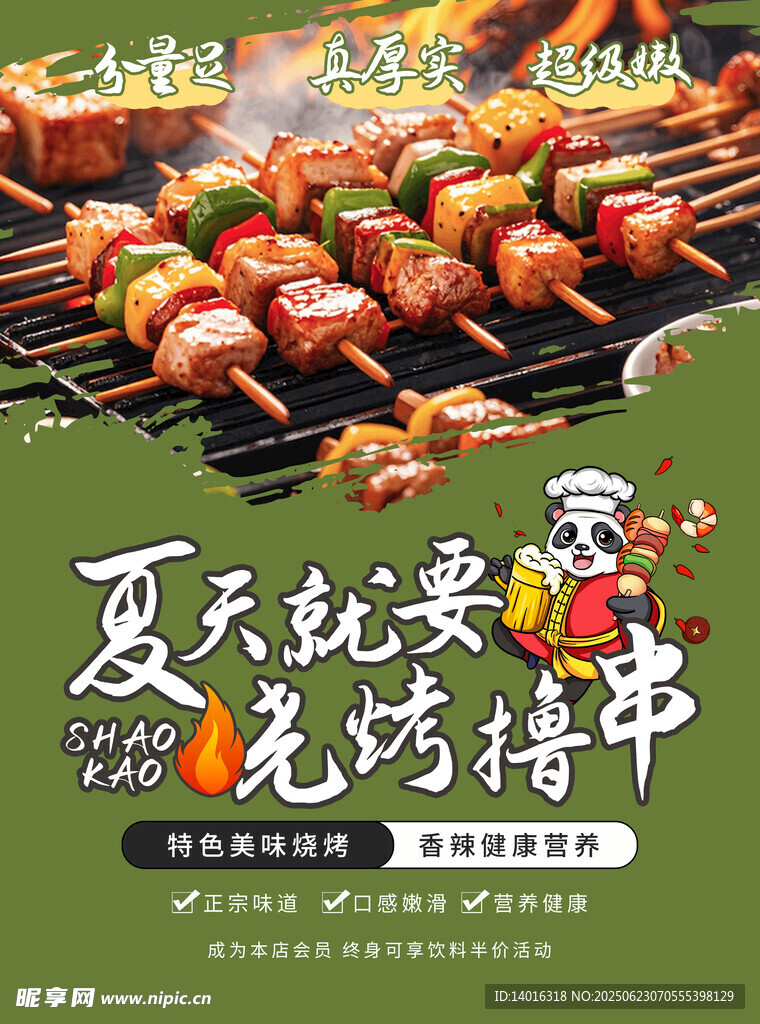 燒烤