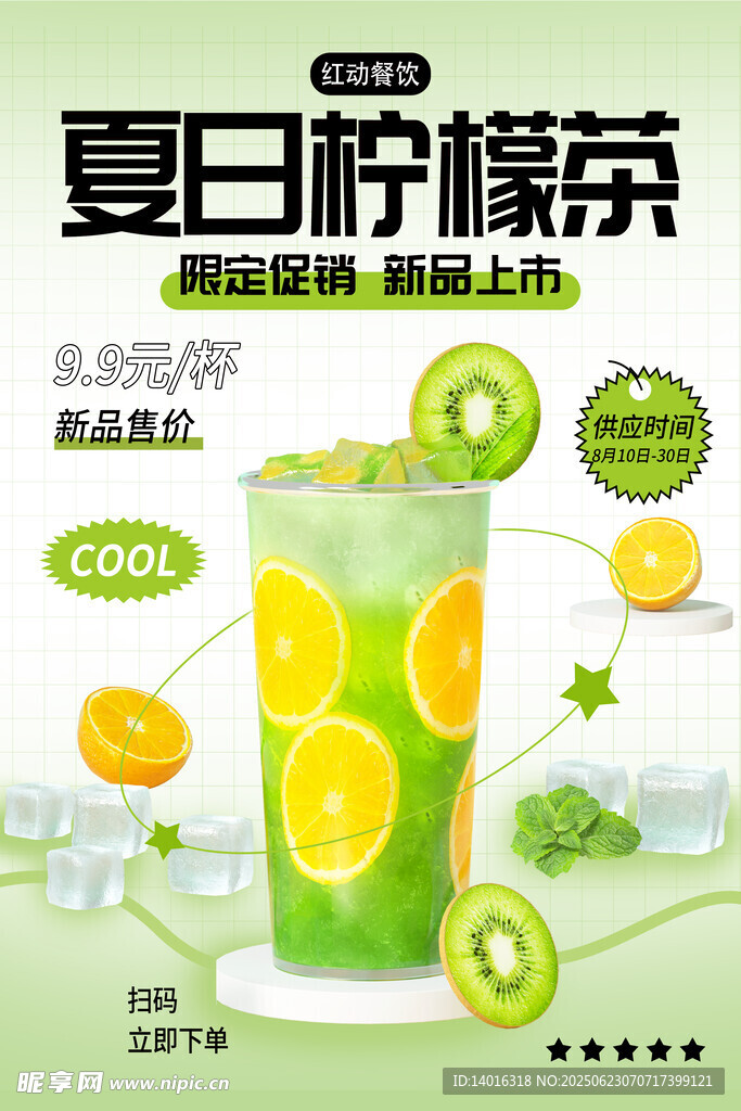 檸檬茶海報