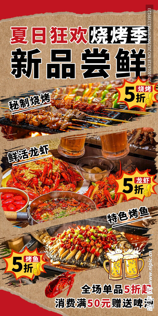 燒烤 