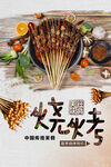 燒烤