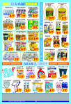 超市商品促銷海報(bào)展示
