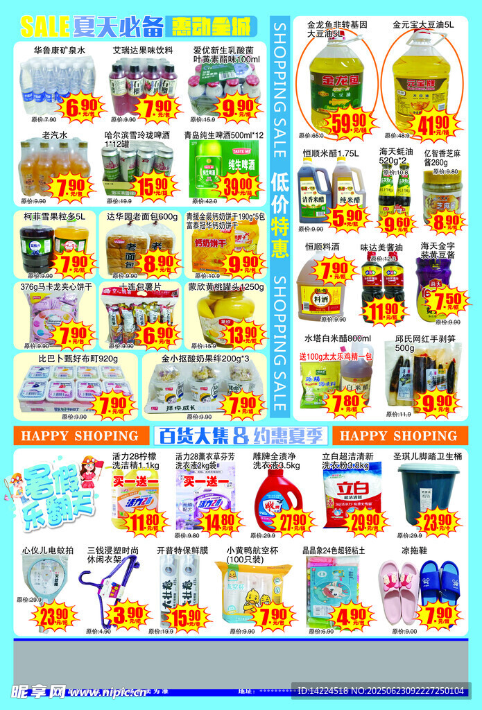 超市商品促銷海報展示