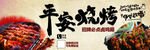 燒烤