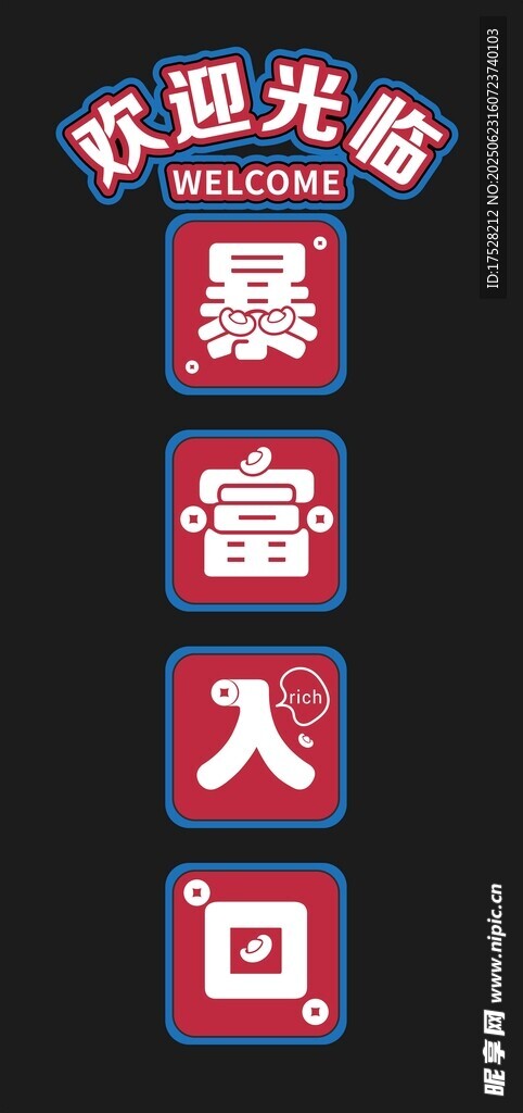 歡迎光臨復古風指示牌