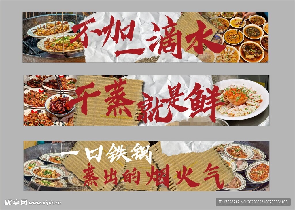 干蒸菜與煙火氣