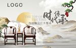 中式古典桌椅山水意境圖