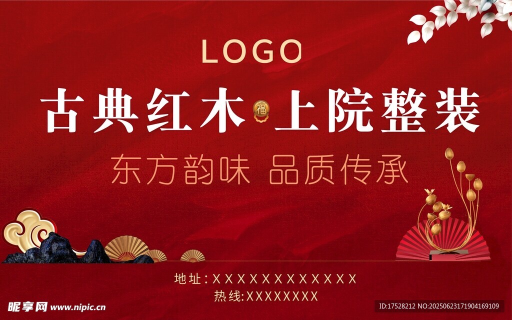 古典紅木上院整裝宣傳圖