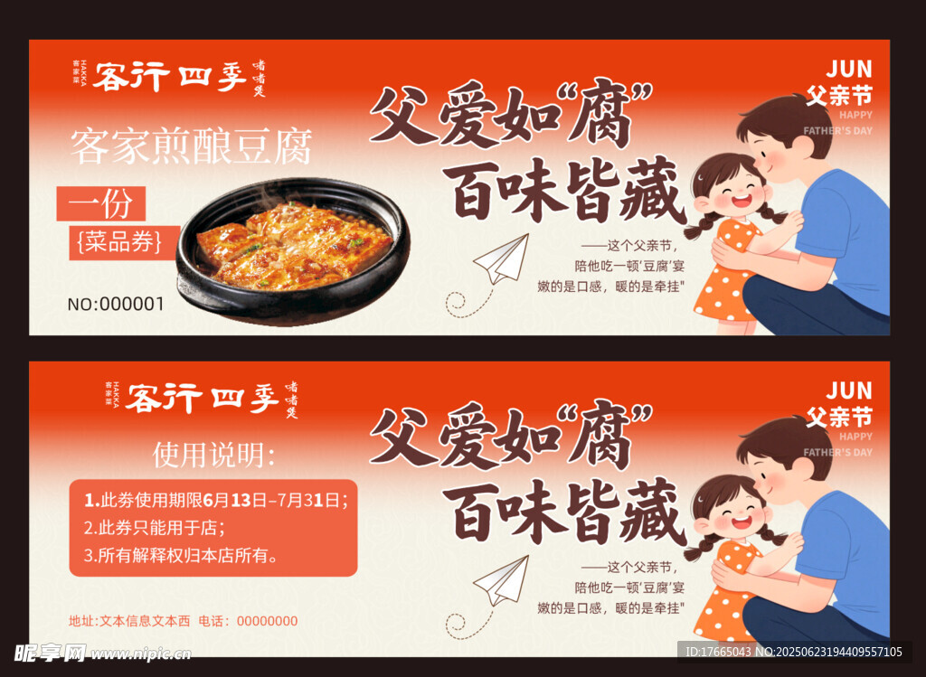 父親節(jié) 節(jié)日海報(bào)