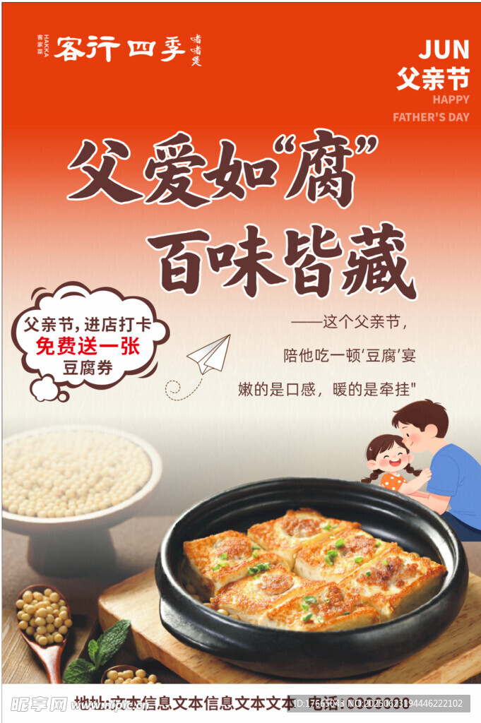父親節海報 美食展板