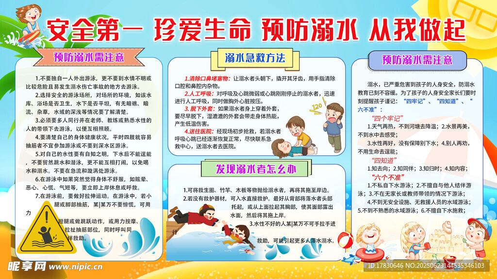 安全教育宣傳海報