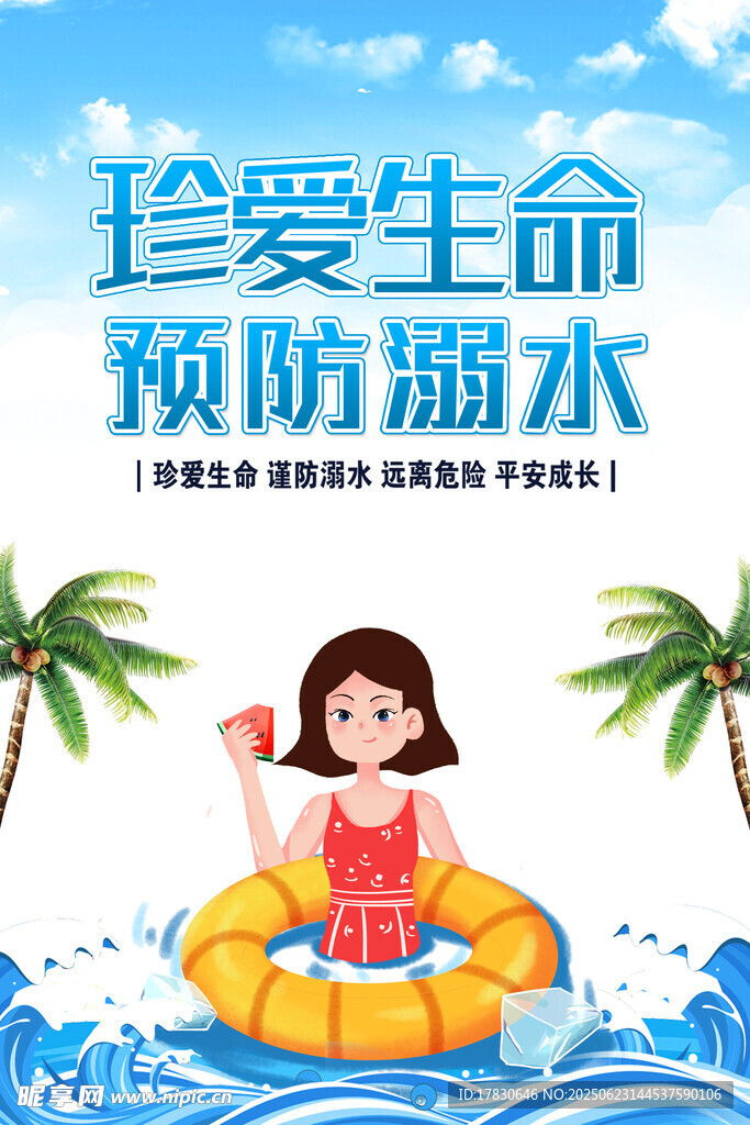 珍愛生命預(yù)防溺水宣傳圖