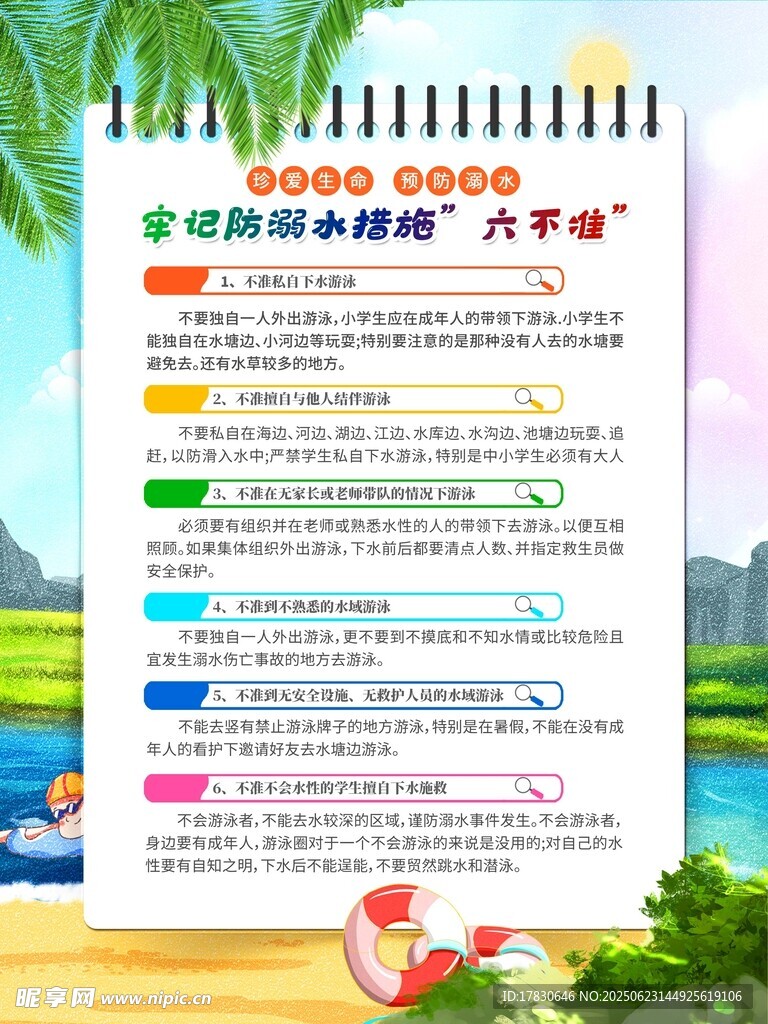 夏日清涼飲品促銷海報