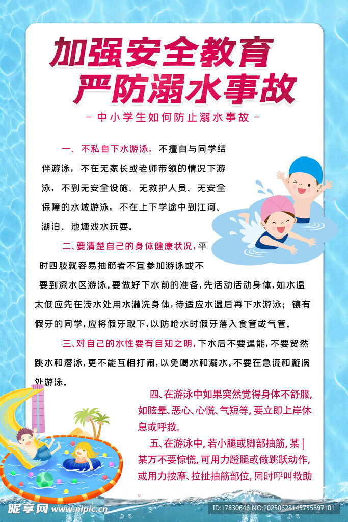加強安全教育防溺水宣傳