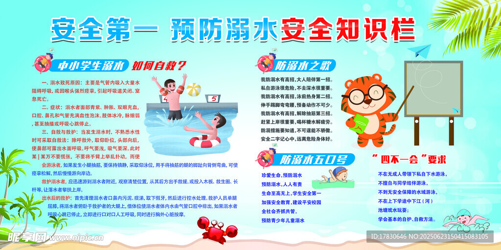 消防安全知識(shí)宣傳海報(bào)