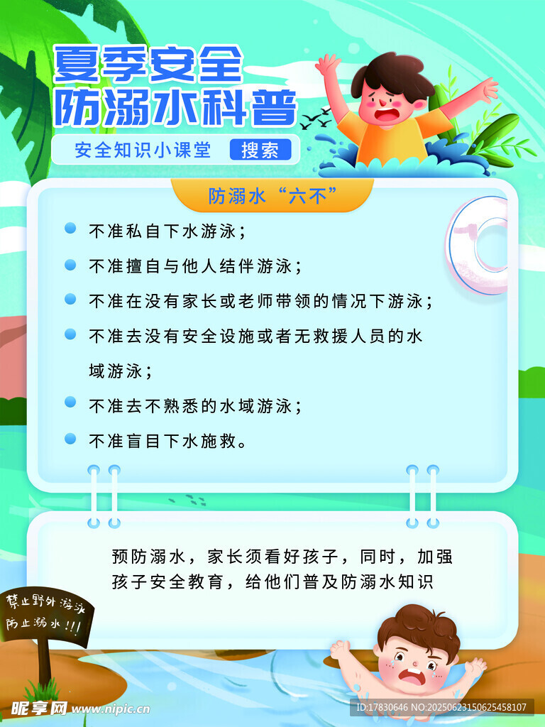 夏季兒童游泳安全提示