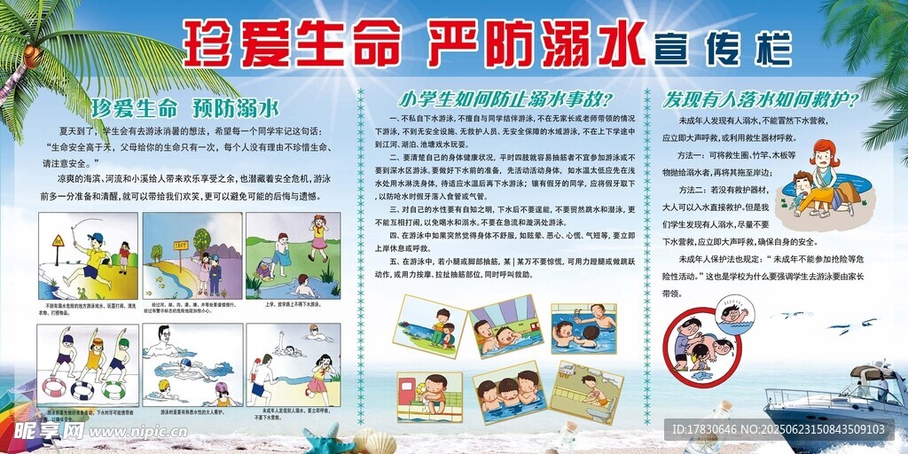 暑期主題游樂活動宣傳頁