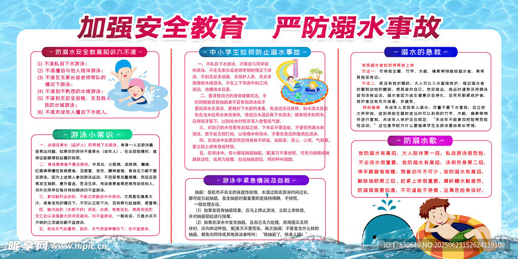 加強安全教育預防溺水
