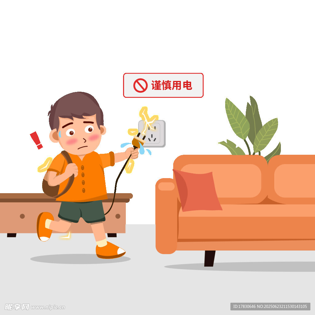 安全教育用電