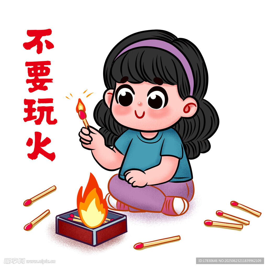 小女孩溫馨提示不要玩火