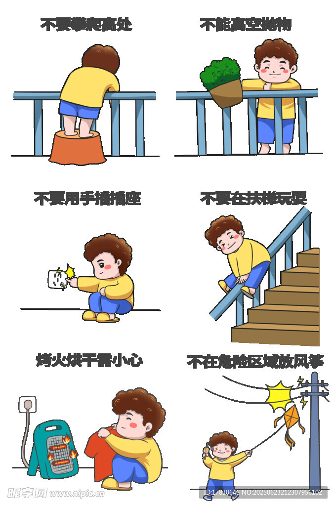 校園安全注意事項圖示