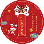 中式小花鬧元宵賀圖
