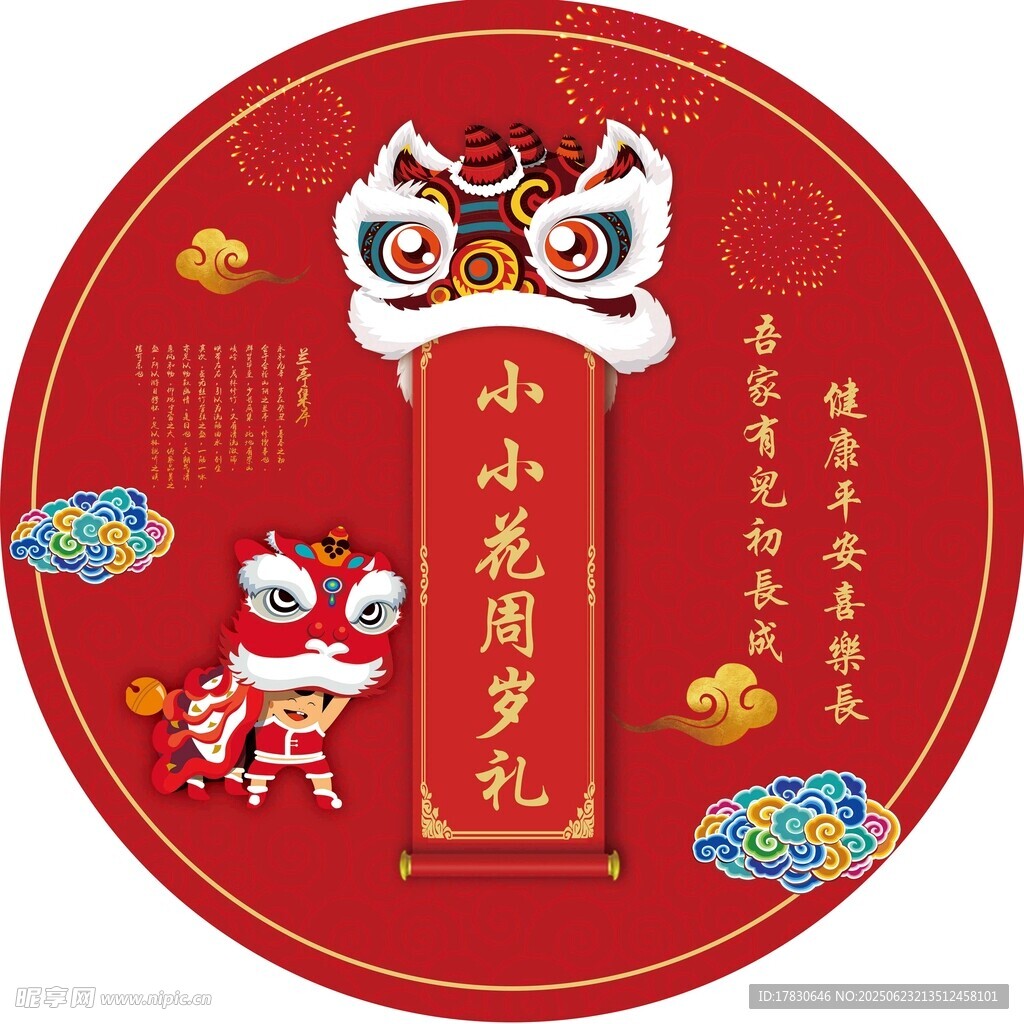中式小花鬧元宵賀圖