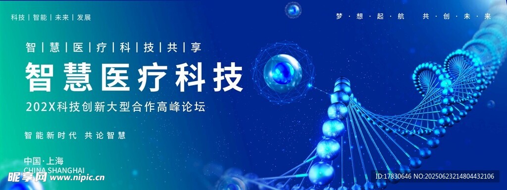 智慧醫療科技展示