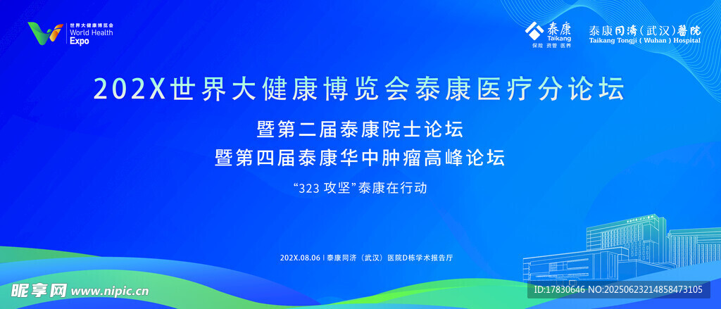 醫療會議現場背景圖