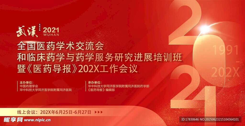  黨建工作會議現(xiàn)場