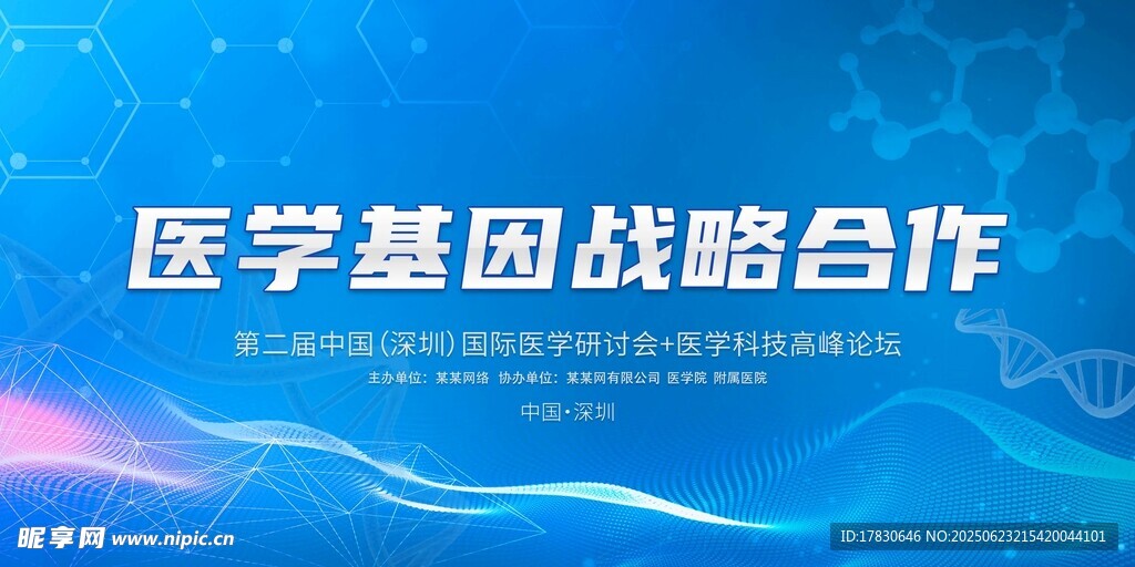 醫(yī)學(xué)基礎(chǔ)戰(zhàn)略合作背景圖
