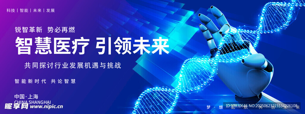 智慧醫療引領未來科技