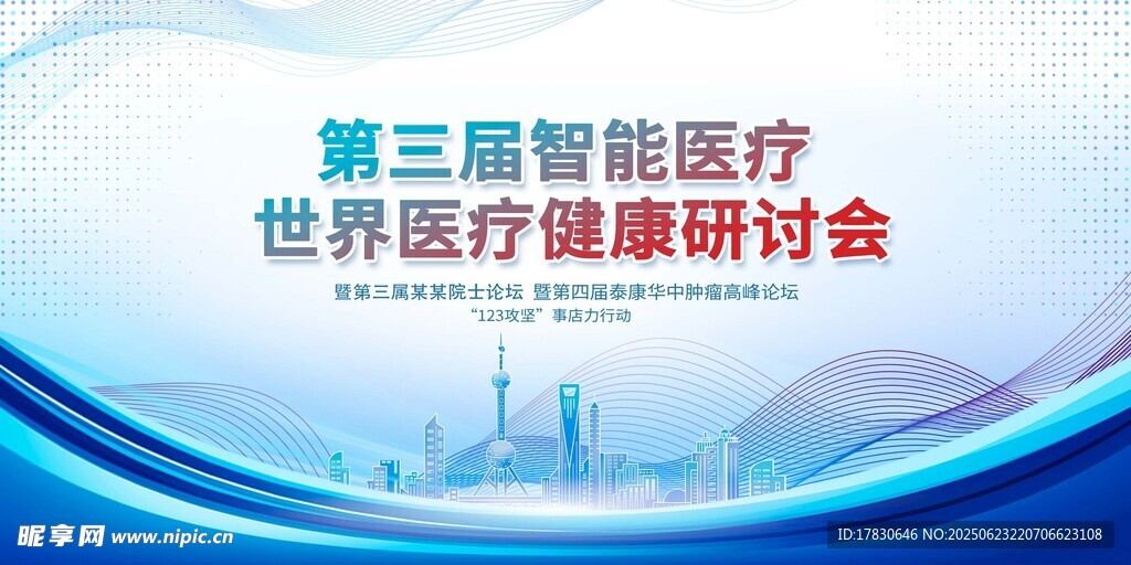 第三屆智能醫療研討會背景