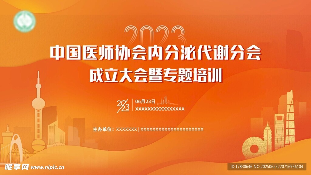 中國貿促會海分分會成立合影
