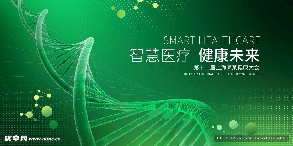 智慧醫療 開啟健康新未來