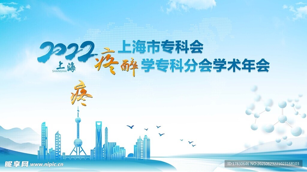 上海市專利年會(huì)海報(bào)